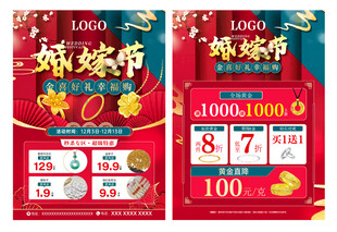 婚嫁节珠宝宣传单
