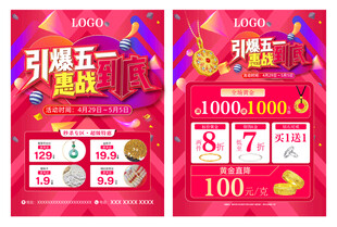 51 五一珠宝宣传单引爆五一