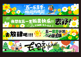 五一横幅