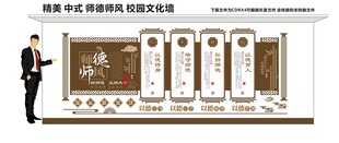 师德师风校园文化墙