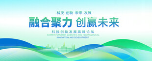 蓝绿色科技会议背景