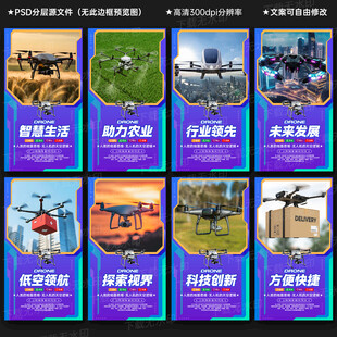 无人机展板