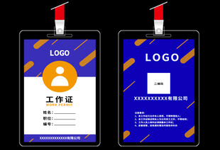 简约风格工作证模板设计