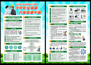 职业病防治法宣传周宣传单