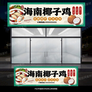 椰子鸡店招门头招牌