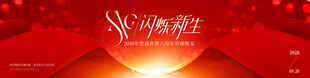 年度盛典答谢晚宴背景