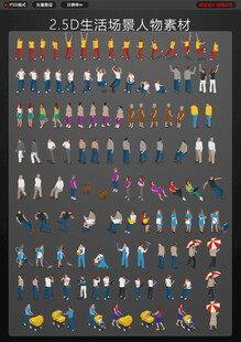 25D生活卡通等距人物素材