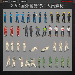 25D国外特战等距人物素材