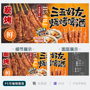 烧烤