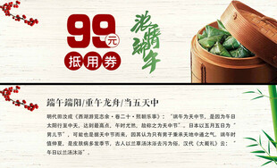 99划算节促销粽子