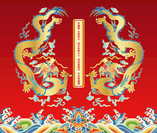 抬头龙双龙彩色云纹包装龙标签龙