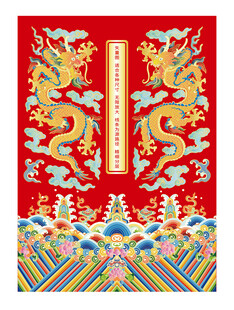 海水江崖金龙包装龙故宫龙标签龙