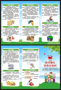 防灾减灾日三折页