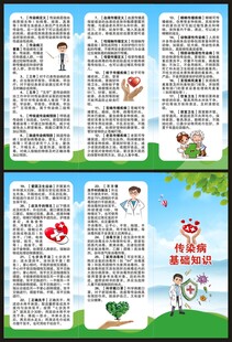预防传染病知识三折页