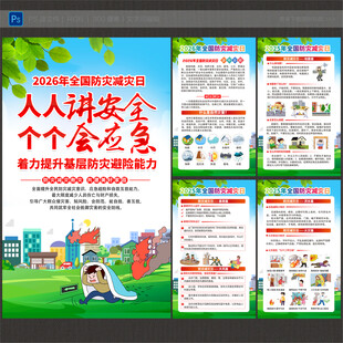 2026防灾减灾