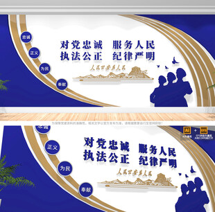 公安形象墙