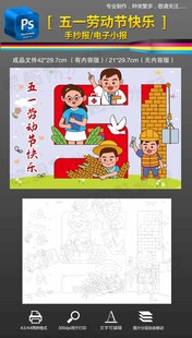 五一劳动节黑白绘画手抄报