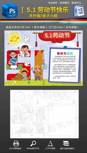 word五一劳动节手抄报小报