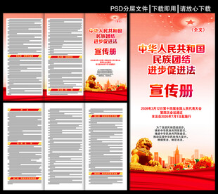 民族团结进步促进法三折页