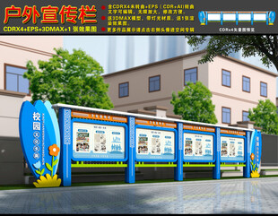 校园宣传栏