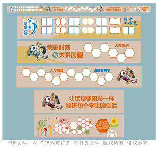 足球教育