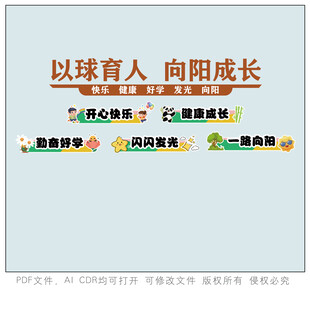 以球育人 向阳成长海报