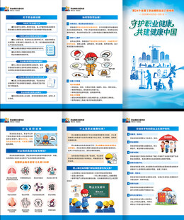 职业病防治法三折页