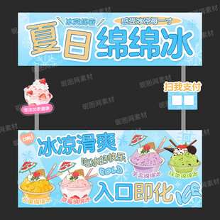 夏日绵绵冰