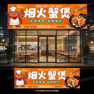 肉蟹煲门头