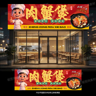 肉蟹煲店招门头