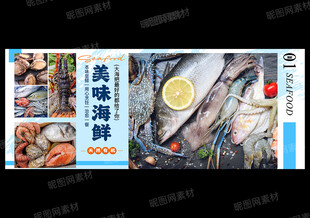 海鲜海报