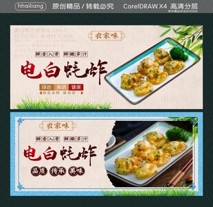 电白蚝炸