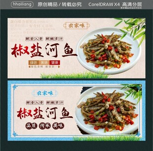 椒盐河鱼