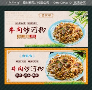 牛肉炒河粉