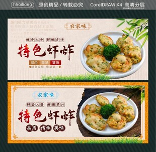 特色虾炸