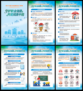 全国职业病防治法宣传周