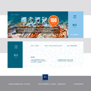 海产品海鲜券