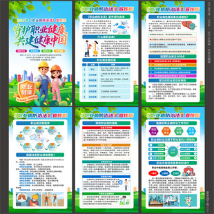 职业病