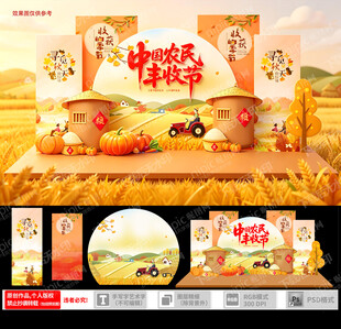 丰收节美陈布置