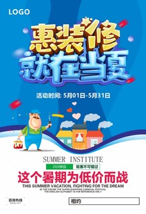 惠装修 就在当夏