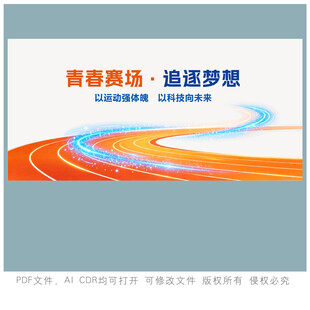 青春赛场逐梦海报