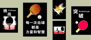 乒乓球运动元素海报设计