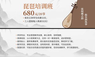 琵琶培训班招生