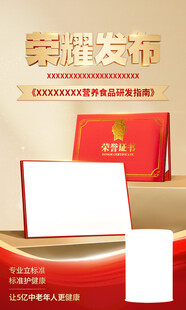 荣耀发布展示框及证书海报