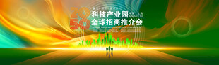 绿色会议背景