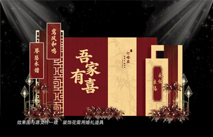 中式婚礼布置