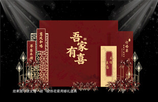 红色婚礼背景