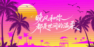 海滩日落拍照背景