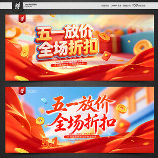 五一促销