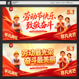 五一劳动节